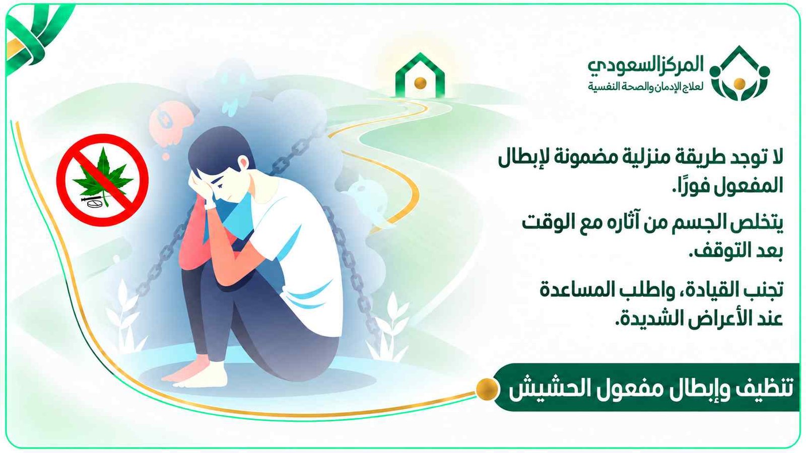 كيف تبطل مفعول الحشيش ؟